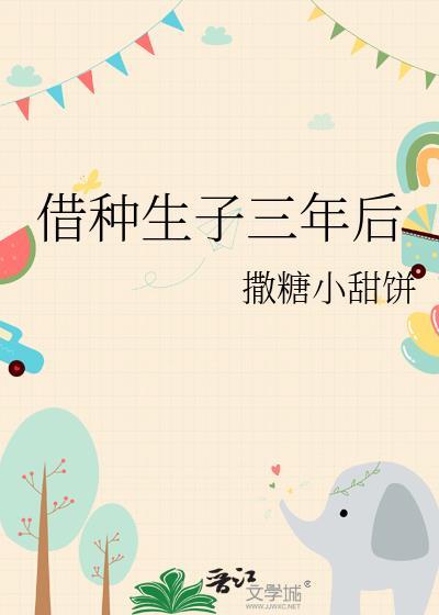 借种生子危法吗