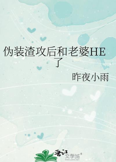 伪装学渣主攻还是受