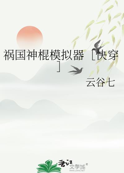 祸国妖姬笔趣阁