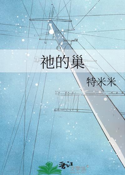 祂的巢特米米资源