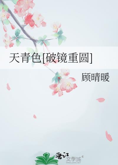 天青色是个什么颜色