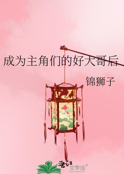 我成了主角们的爹