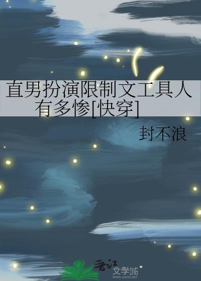 写直男限制文后被发现后