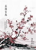 婆娑外传盂兰古卷番外txt