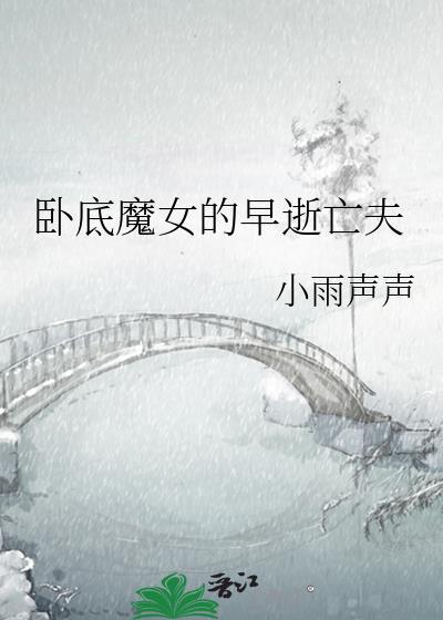 卧底女卧底被杀全过程