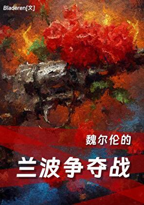 迟来的末世 头骨里挑鸡蛋鲤鱼乡
