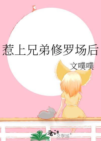 兄弟上课修罗场漫画