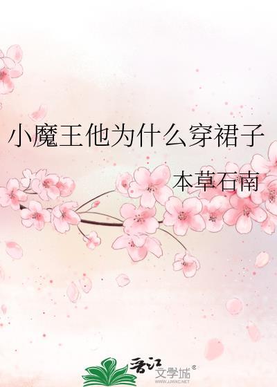 小魔王动漫