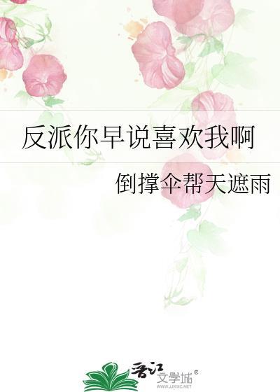 反派你早说剑风传奇在线观看全集播
