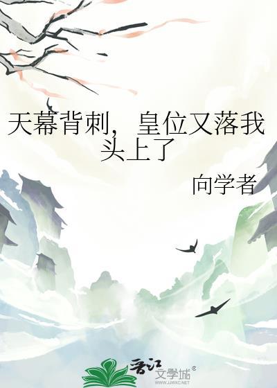 天幕带马皇后全文免费阅读无弹窗