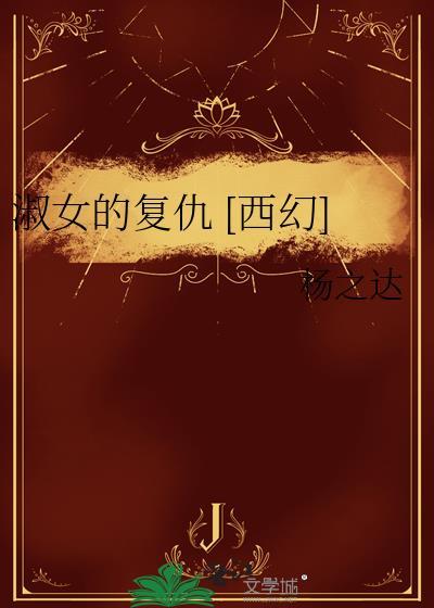 淑女的2
