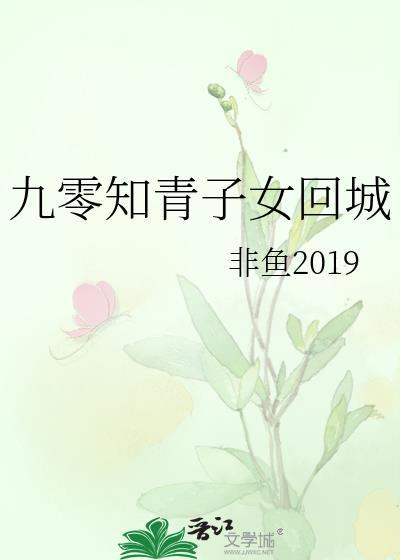 九零知青子女回城百度