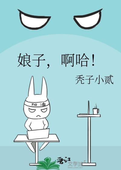啊哈!