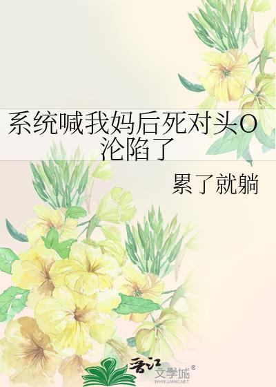 系统叫我做皇后漫画免费全集