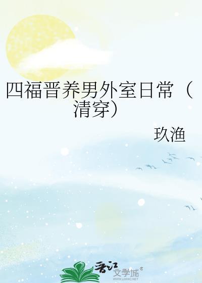 四爷福晋养娃日常