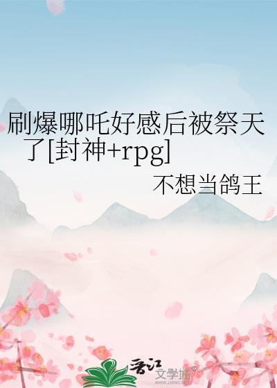 哪吒2大爆之后