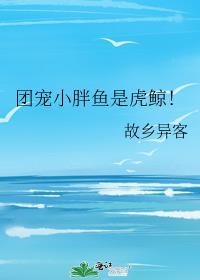 小鱼胖虎合集