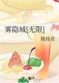 雾隐城游戏