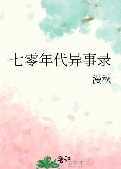 七零年代异能金手指