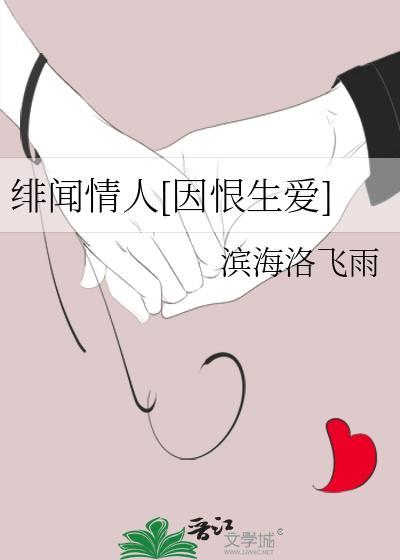 绯闻恋人全文番外