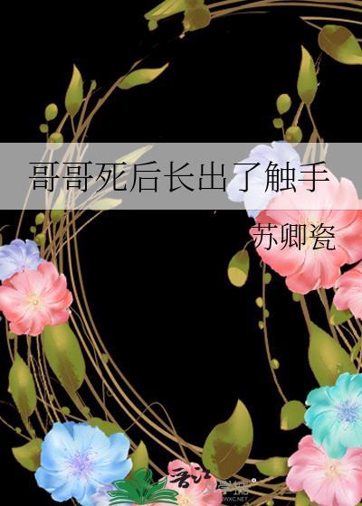 哥哥的死亡