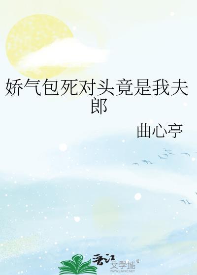 娇气包两男
