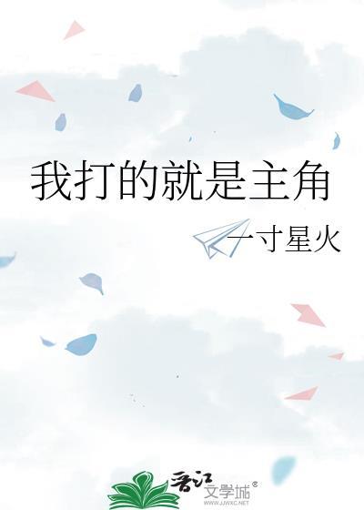 我打的就是主角漫画