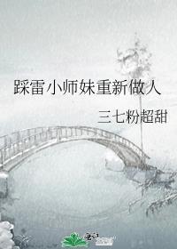 小师妹赌气离开