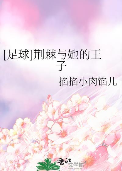 片名荆棘