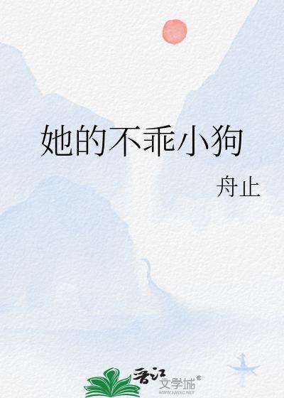 她不乖喻沫po