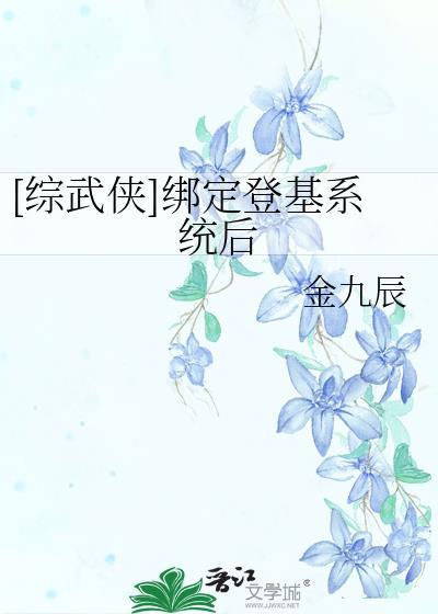 综武绑定扮演系统执掌
