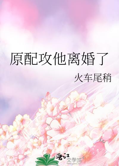 离婚后短剧原配逆袭全集