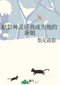 献祭成神以前叫什么