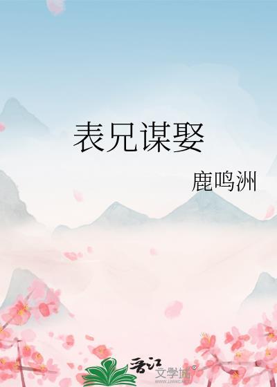 侯府来了个表姑娘