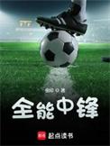 全能中锋TXT精校百度
