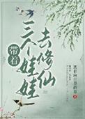 带着三个媳妇重回八厘米的
