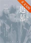 迟慕重展锋芒短剧