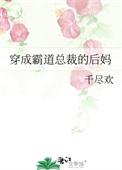 穿成霸道总裁的特助后