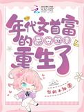 年代文女主首富女小說