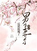 女主照顾男主的