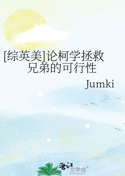 柯学总攻综漫