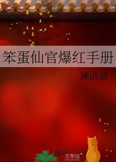 笨蛋仙鹤求崽记青慕元