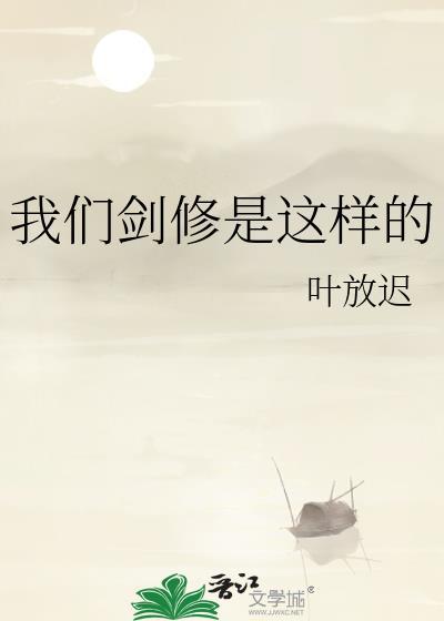 剑修最经典十句话