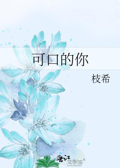 可口可口