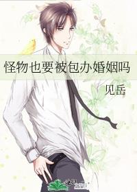怪物也得给人当狗吗