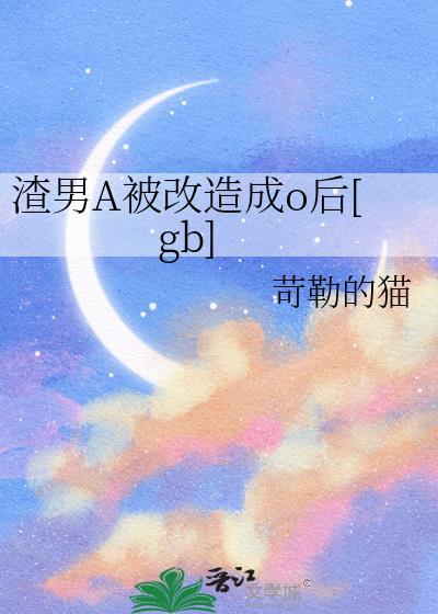 渣男改造的推荐