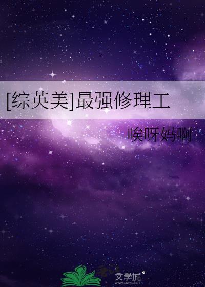 最强维修工