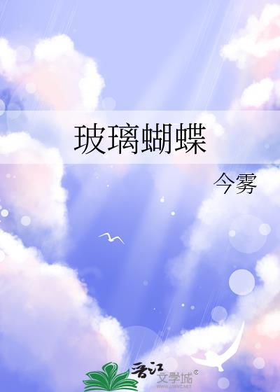玻璃上的蝴蝶背景图