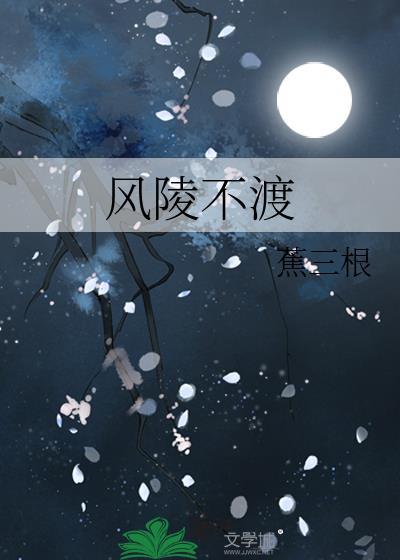 风陵渡的拼音