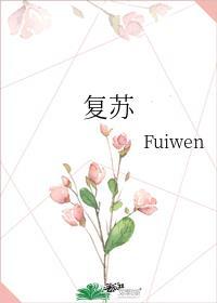 复苏之光